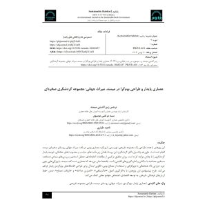 معماری پایدار و طراحی بوم‌گرا در میمند، میراث جهانی: مجموعه گردشگری صخره‌ای