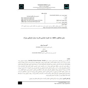 میان مصالح و حافظه: سه تجربه معماری مادرید درباره بازتوانی میراث